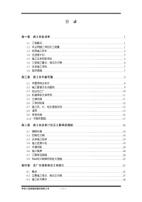 锦屏一级水电站水工隧道施工组织设计方案