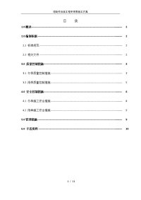 压力容器塔器现场制造冬雨季施工方案