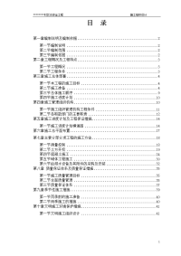 农村饮水安全项目施工组织设计