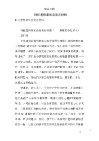 科任老师家长会发言材料