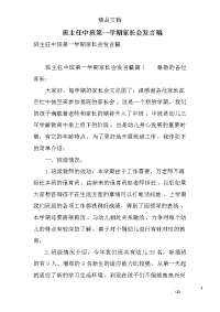 班主任中班第一学期家长会发言稿