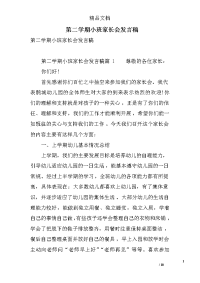 第二学期小班家长会发言稿