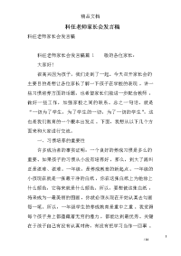 科任老师家长会发言稿