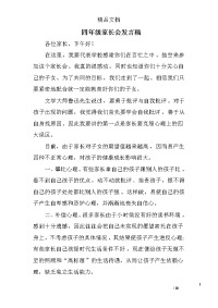 四年级家长会发言稿