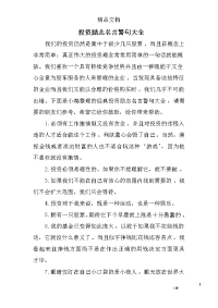 投资励志名言警句大全