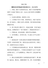 钢铁是怎样炼成中的经典名言、名言名句