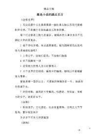 摘选小说的励志名言