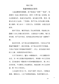 生活中的名言名句