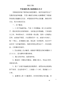 李嘉诚经典正能量励志名言