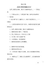 志向与坚持的励志名言