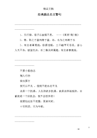 经典励志名言警句_0