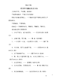 有关学习励志名言大全