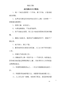 成功励志名言精选