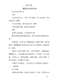 现代名言名句大全