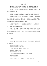 管理励志名言短句-相信自己，坚持就是胜利