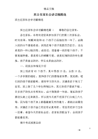 班主任家长会讲话稿精选