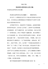 英语科任老师家长会发言稿