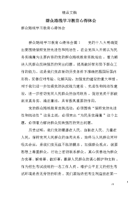 群众路线学习教育心得体会