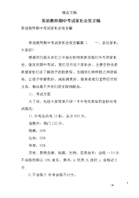 英语教师期中考试家长会发言稿