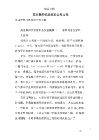 英语教师代表家长会发言稿