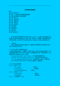 高中英语语法权威解析