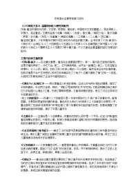 中考语文名著导读复习资料