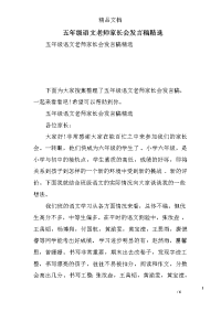 五年级语文老师家长会发言稿精选