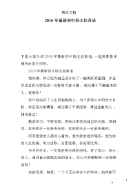 2016年最新初中班主任寄语