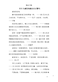 关于人诚信的励志名言警句