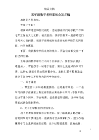 五年级数学老师家长会发言稿