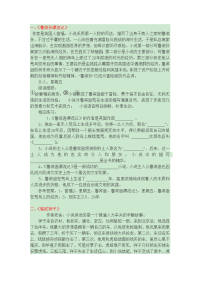2013年语文中考压轴复习：名著导读专题