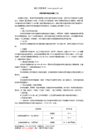 卓能外墙外保温系统施工工法