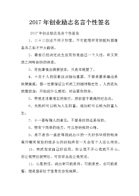 2017年创业励志名言个性签名