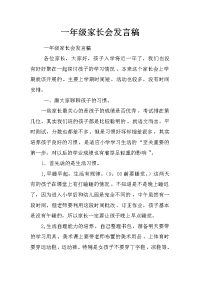 一年级家长会发言稿_4