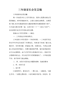 三年级家长会发言稿_1