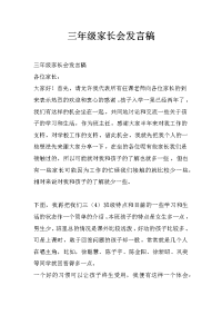 三年级家长会发言稿_5