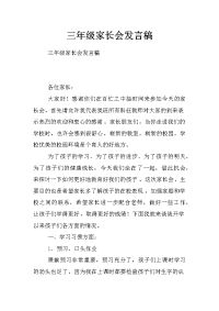 三年级家长会发言稿_10