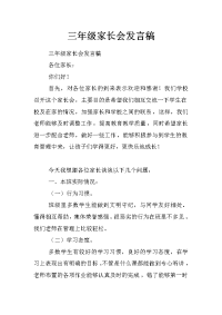 三年级家长会发言稿_9