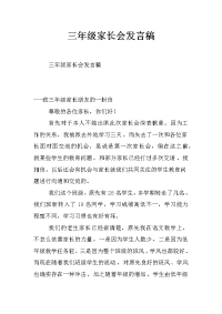 三年级家长会发言稿_7