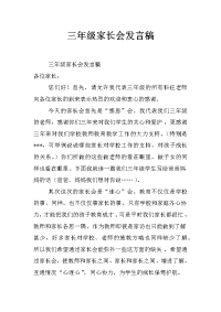 三年级家长会发言稿_4