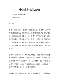 中班家长会发言稿