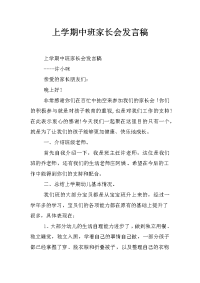 上学期中班家长会发言稿