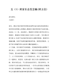 五（5）班家长会发言稿(班主任)