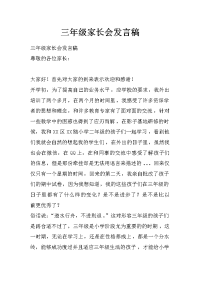 三年级家长会发言稿_6