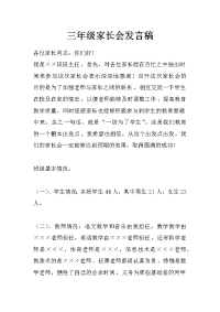 三年级家长会发言稿_12