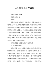 五年级家长会发言稿_8