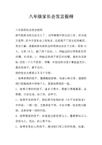 八年级家长会发言提纲