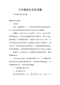 八年级家长会发言稿