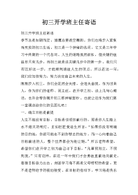 初三开学班主任寄语