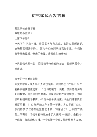 初三家长会发言稿_0